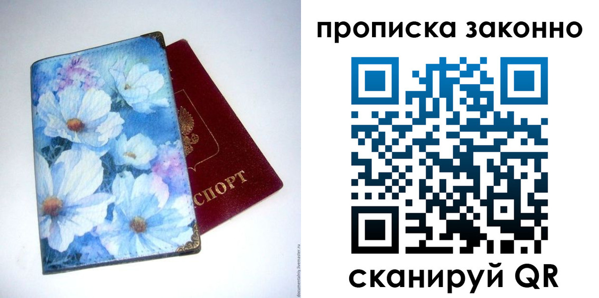 временная регистрация в Мурманске