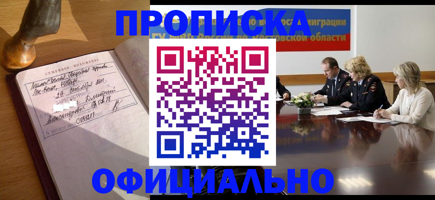 прописка гарантия в Мурманске