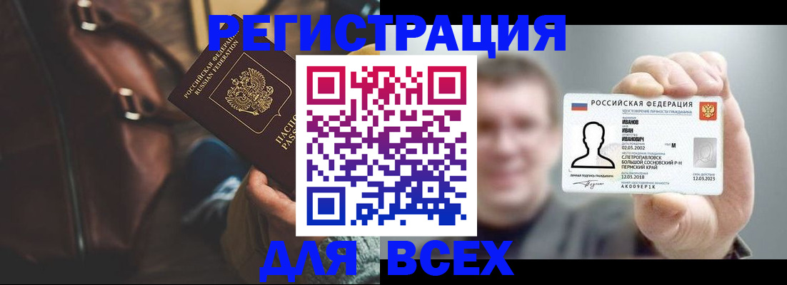 временная регистрация в квартире в Мурманске