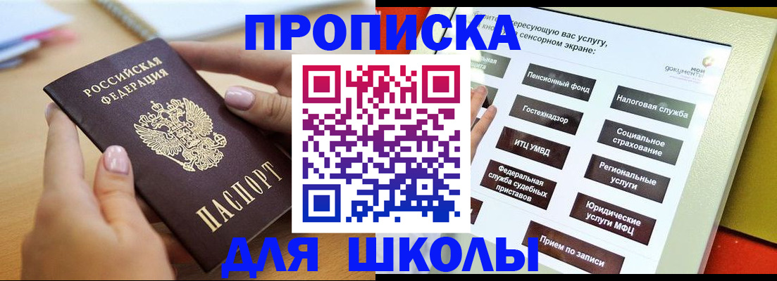 прописка для кредита в Мурманске