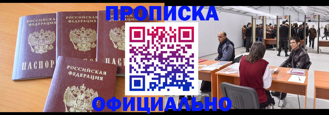прописка штамп в Мурманске