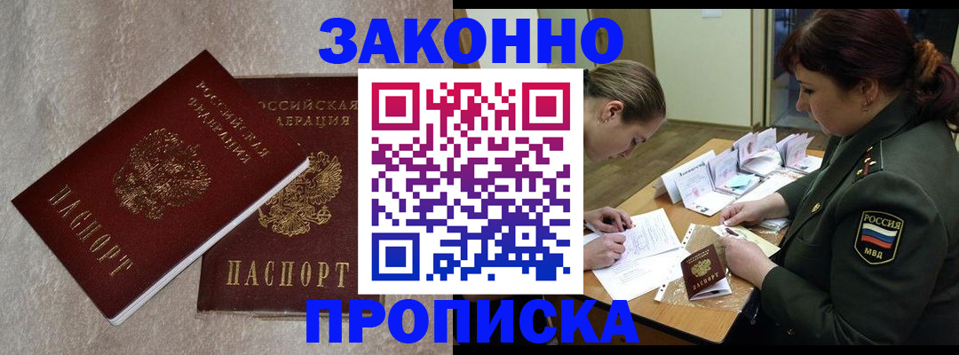 временная регистрация для всех в Мурманске